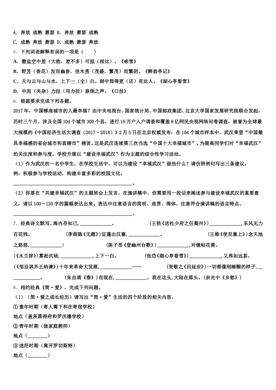 湖南省澧县联考2025-2026学年初三下期语文试题期末试题含解析_第2页