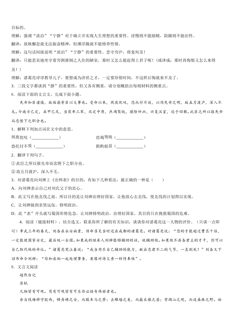 湖南省2026届中考冲刺（1）语文试题试卷含解析_第3页