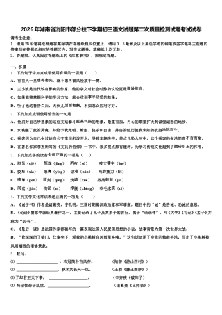 2026年湖南省浏阳市部分校下学期初三语文试题第二次质量检测试题考试试卷含解析