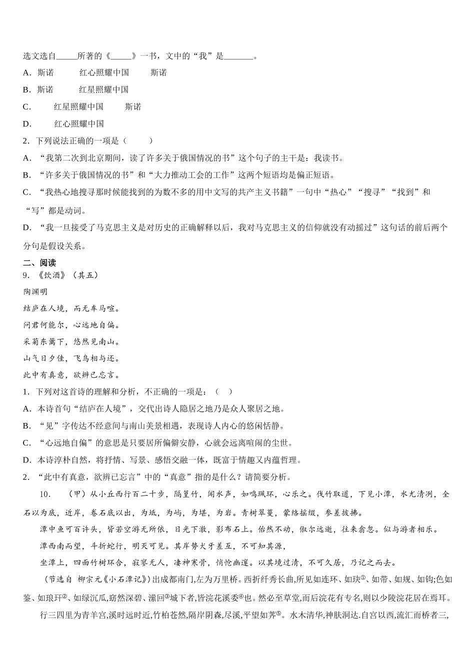 2026届湖南长沙市青竹湖湘一外国语校初三下学期第一次月考（语文试题-理）试卷含解析_第3页