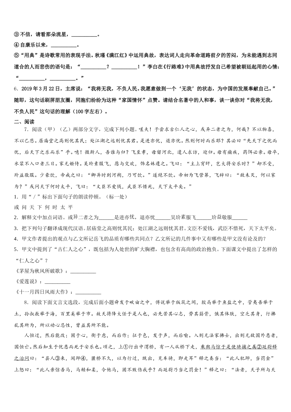 湖南省邵阳市新邵县2026年初三3月综合素质检测试题语文试题试卷含解析_第2页