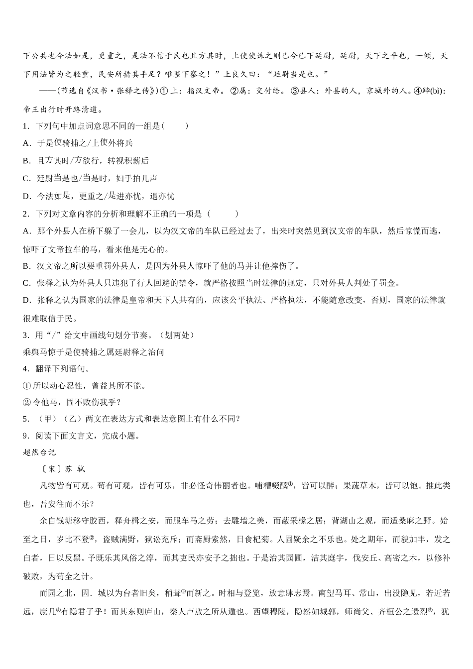 湖南省邵阳市新邵县2026年初三3月综合素质检测试题语文试题试卷含解析_第3页