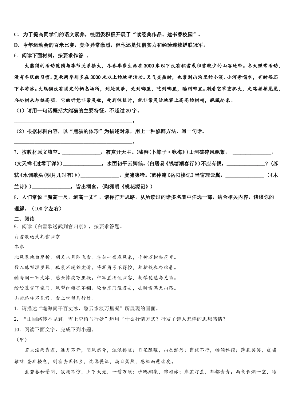 湖南省常德市桃源县市级名校2026年初三下学期教学质量检测试题（一模）语文试题含解析_第2页