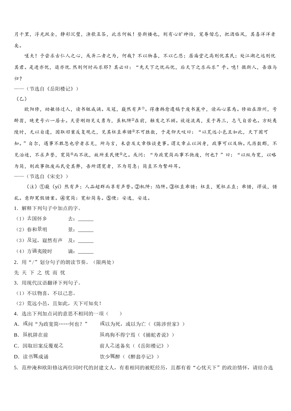 湖南省常德市桃源县市级名校2026年初三下学期教学质量检测试题（一模）语文试题含解析_第3页