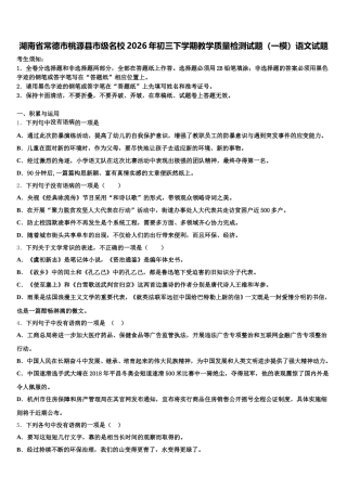 湖南省常德市桃源县市级名校2026年初三下学期教学质量检测试题（一模）语文试题含解析