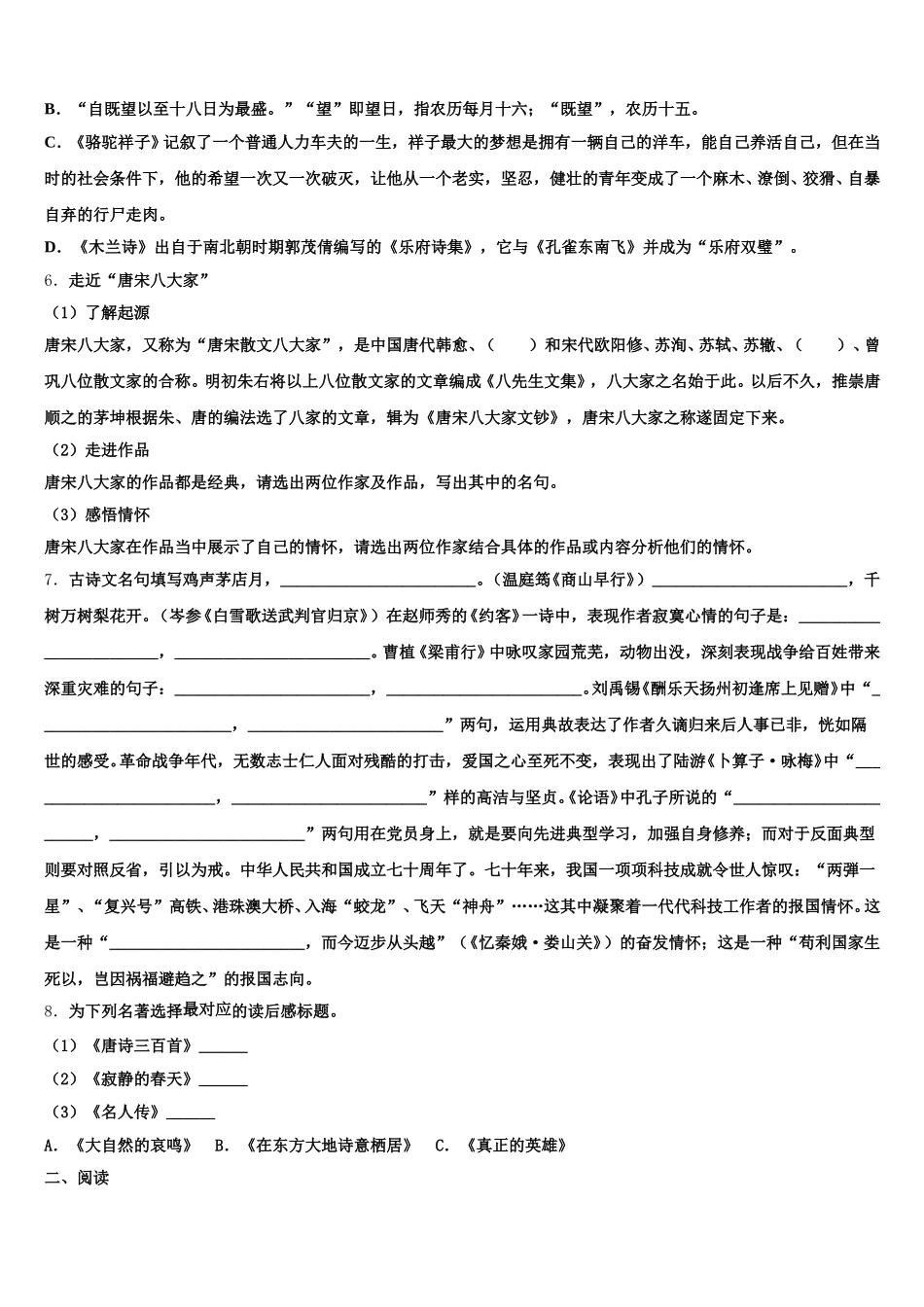 湖南省涟源市重点达标名校2026年第二学期期末教学质量检测试题考试初三语文试题含解析_第2页