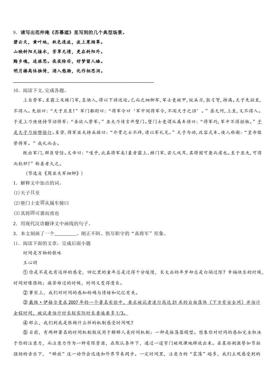 湖南省涟源市重点达标名校2026年第二学期期末教学质量检测试题考试初三语文试题含解析_第3页
