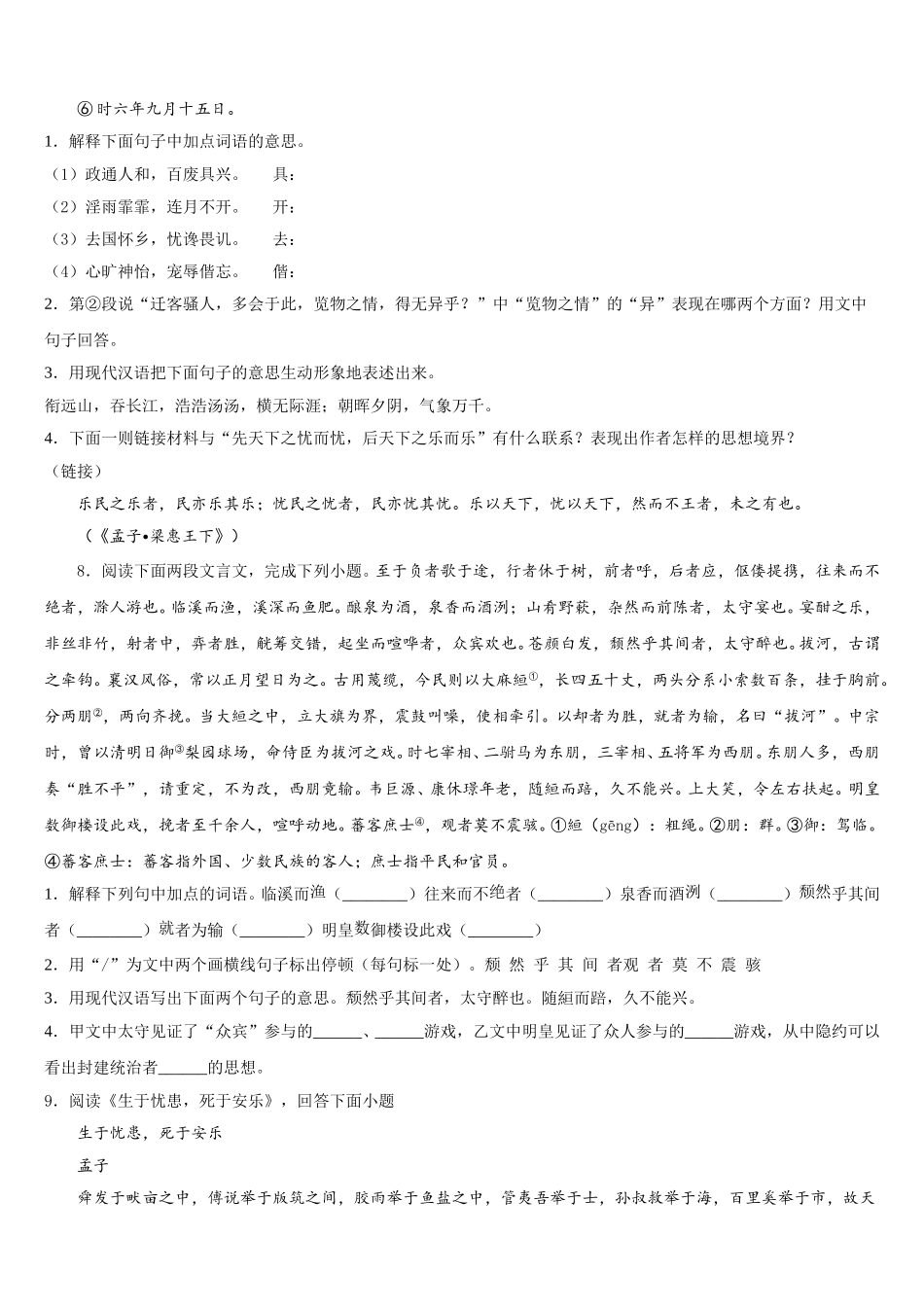湖南省株洲市石峰区重点达标名校2025-2026学年初三下学期第一次阶段考试（月考）语文试题含解析_第3页