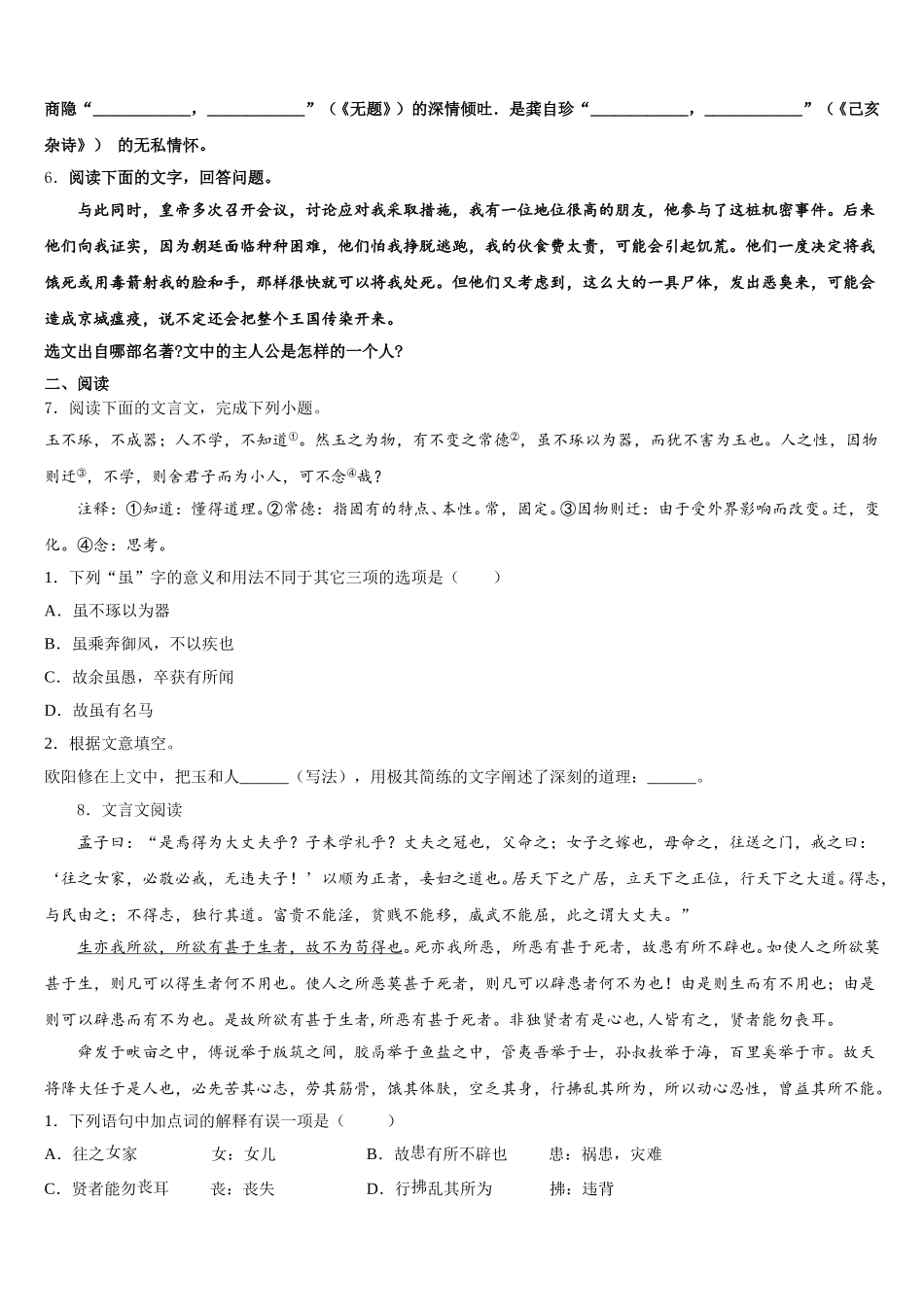 湖南省常德市桃源县市级名校2025-2026学年初三摸底考联考语文试题含解析_第2页
