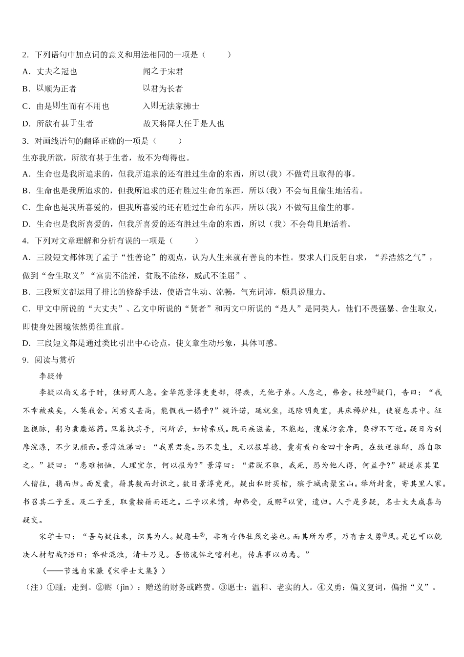 湖南省常德市桃源县市级名校2025-2026学年初三摸底考联考语文试题含解析_第3页