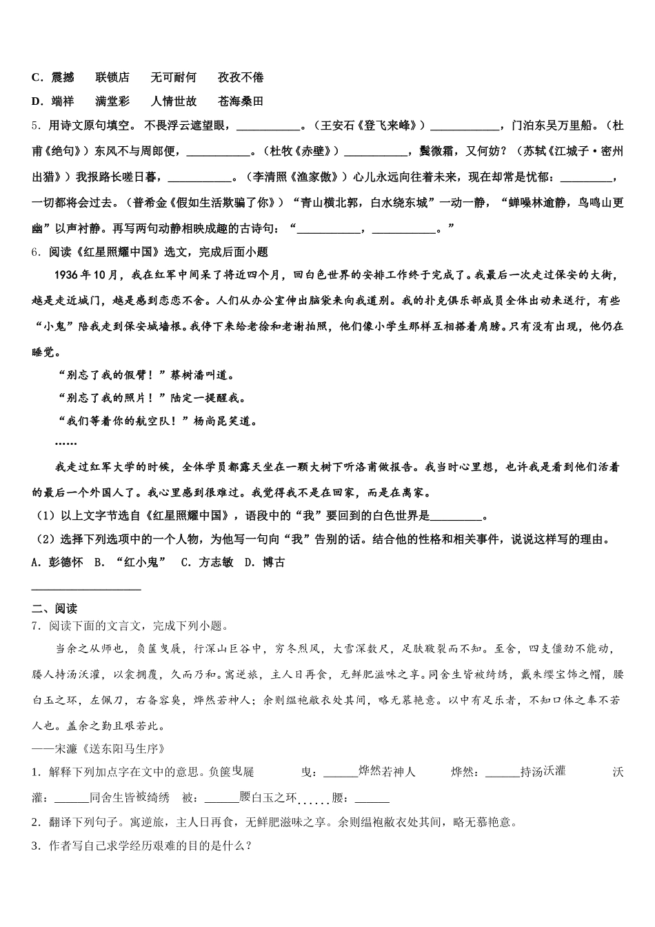 2025-2026学年湖南省长沙市初三3月学生学业能力调研语文试题试卷含解析_第2页