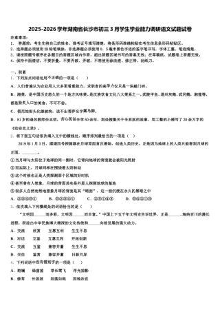 2025-2026学年湖南省长沙市初三3月学生学业能力调研语文试题试卷含解析