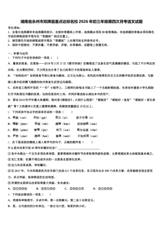 湖南省永州市双牌县重点达标名校2026年初三年级第四次月考语文试题含解析
