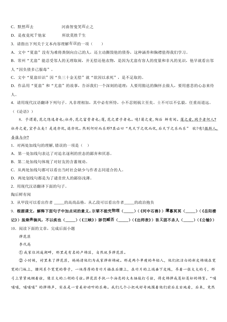 2025-2026学年湖南省郴州市湘南中学初三语文试题第三次模拟考试试题含解析_第3页