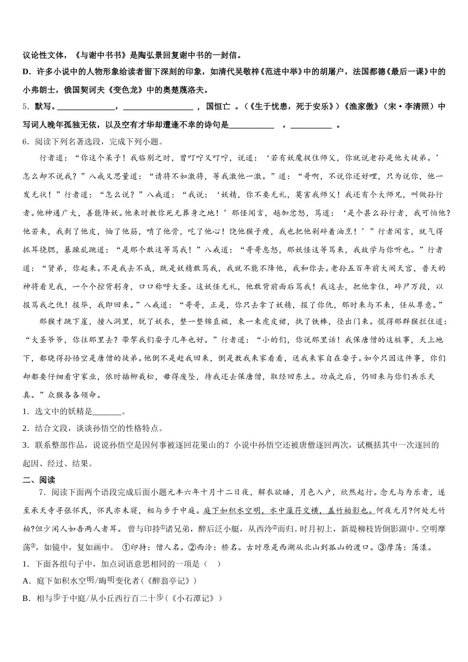 湖南省娄底市实验中学2025-2026学年下学期初三期末考试语文试题试卷试题含解析_第2页