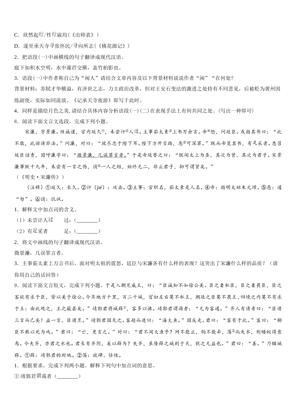 湖南省娄底市实验中学2025-2026学年下学期初三期末考试语文试题试卷试题含解析_第3页