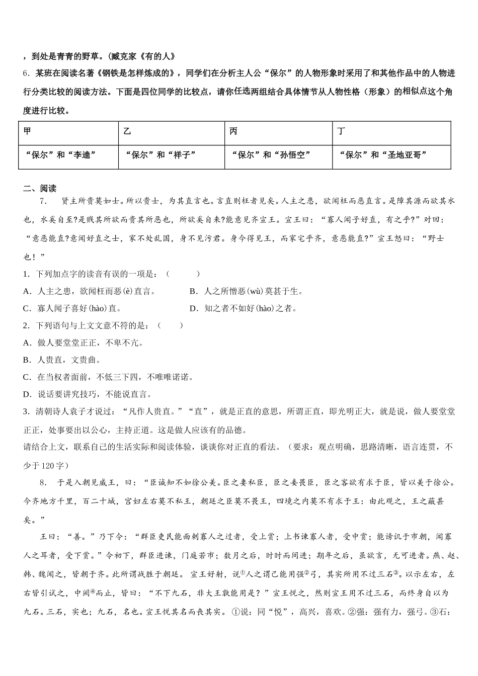 2026届湖南省益阳市资阳区第六中学初三第二学期学分认定考试语文试题含解析_第2页