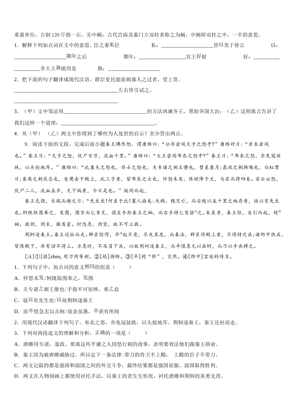 2026届湖南省益阳市资阳区第六中学初三第二学期学分认定考试语文试题含解析_第3页