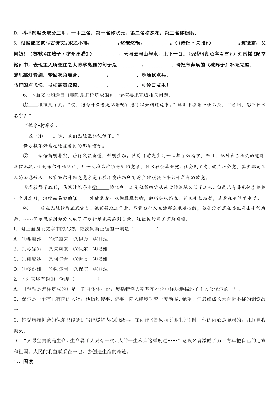 2026届湖南省湘潭市名校初三第5次月考试题语文试题试卷含解析_第2页