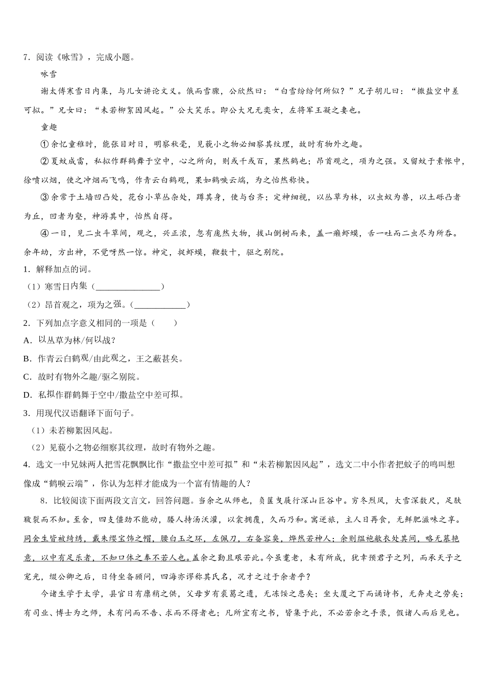 2026届湖南省湘潭市名校初三第5次月考试题语文试题试卷含解析_第3页