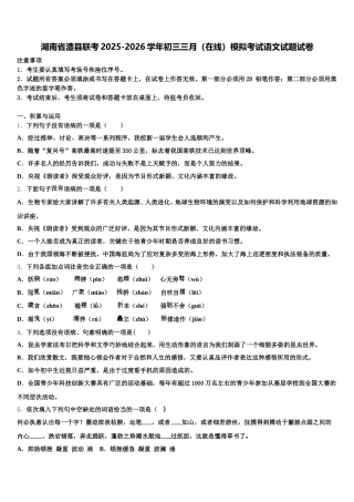 湖南省澧县联考2025-2026学年初三三月（在线）模拟考试语文试题试卷含解析