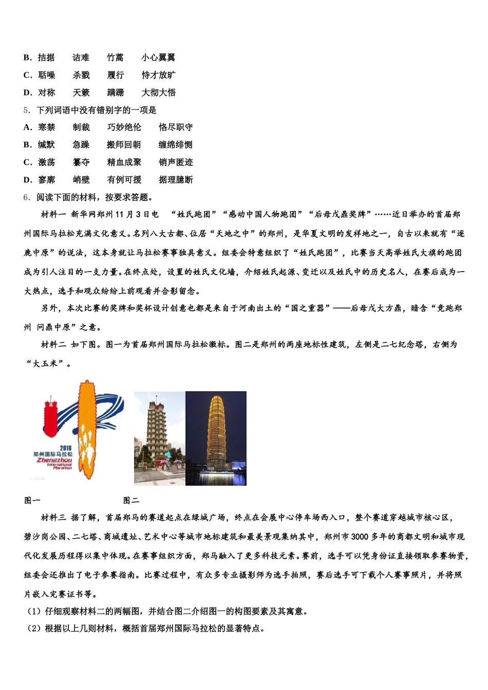 2026年永州市重点中学初三5月考试语文试题试卷含解析_第2页