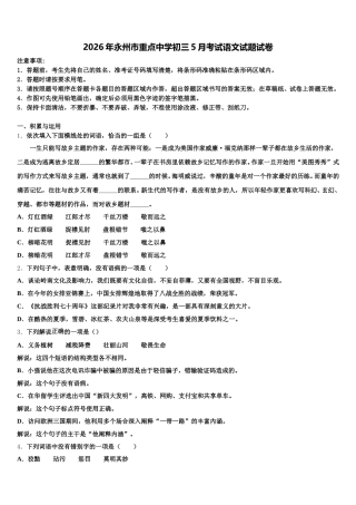 2026年永州市重点中学初三5月考试语文试题试卷含解析