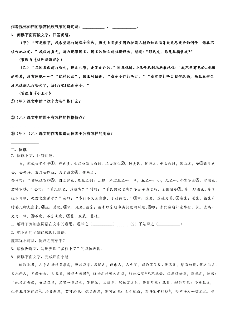 湖南省岳阳市名校2025-2026学年初三考前适应性考试语文试题含解析_第2页