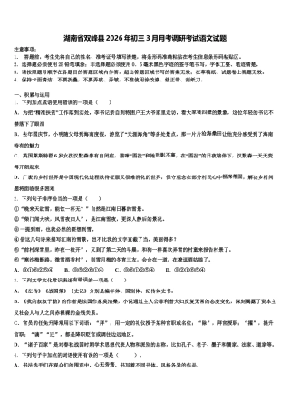 湖南省双峰县2026年初三3月月考调研考试语文试题含解析