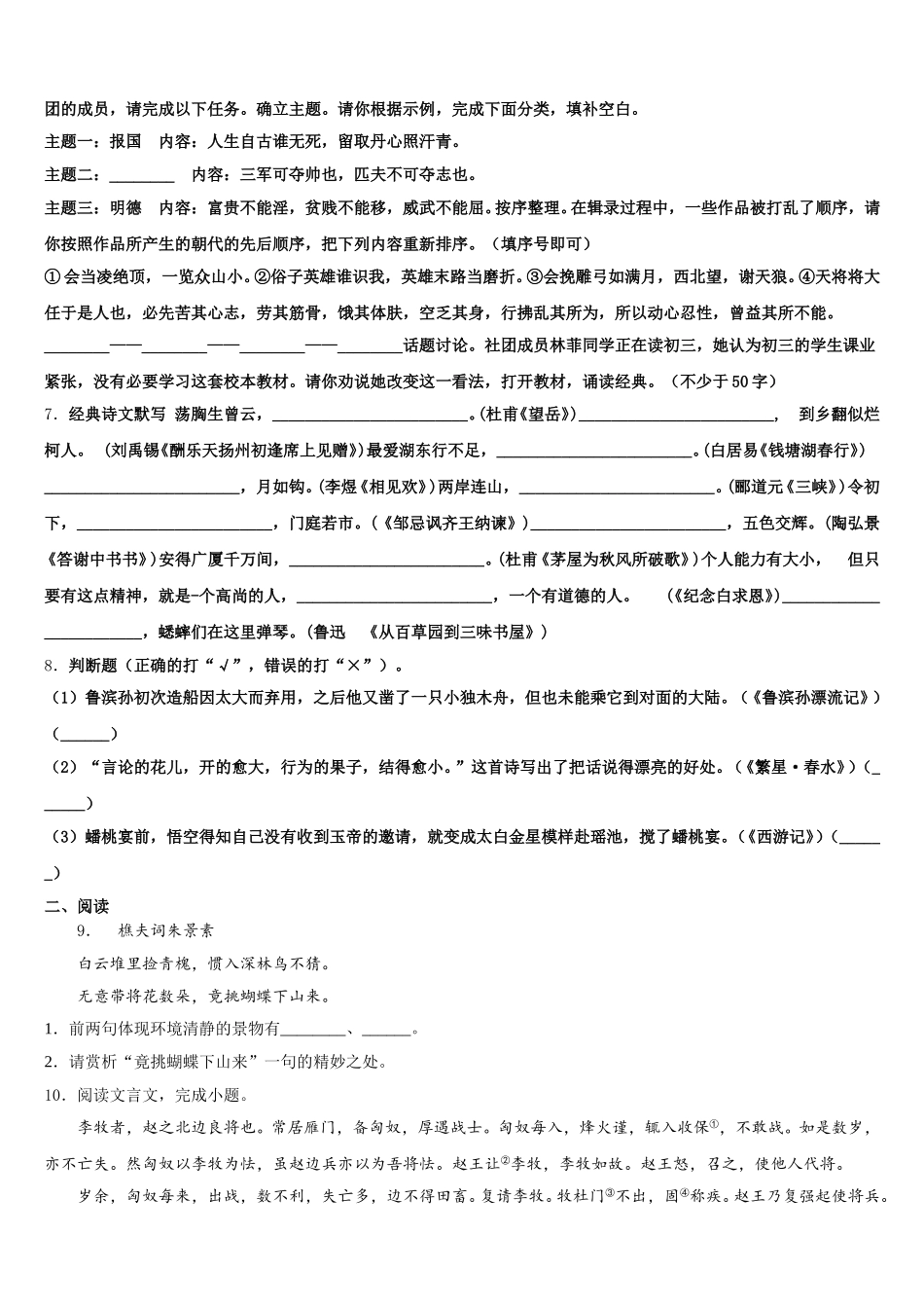 湖南省邵阳县黄亭市镇中学2026年初三“一诊”模拟考试语文试题含解析_第2页