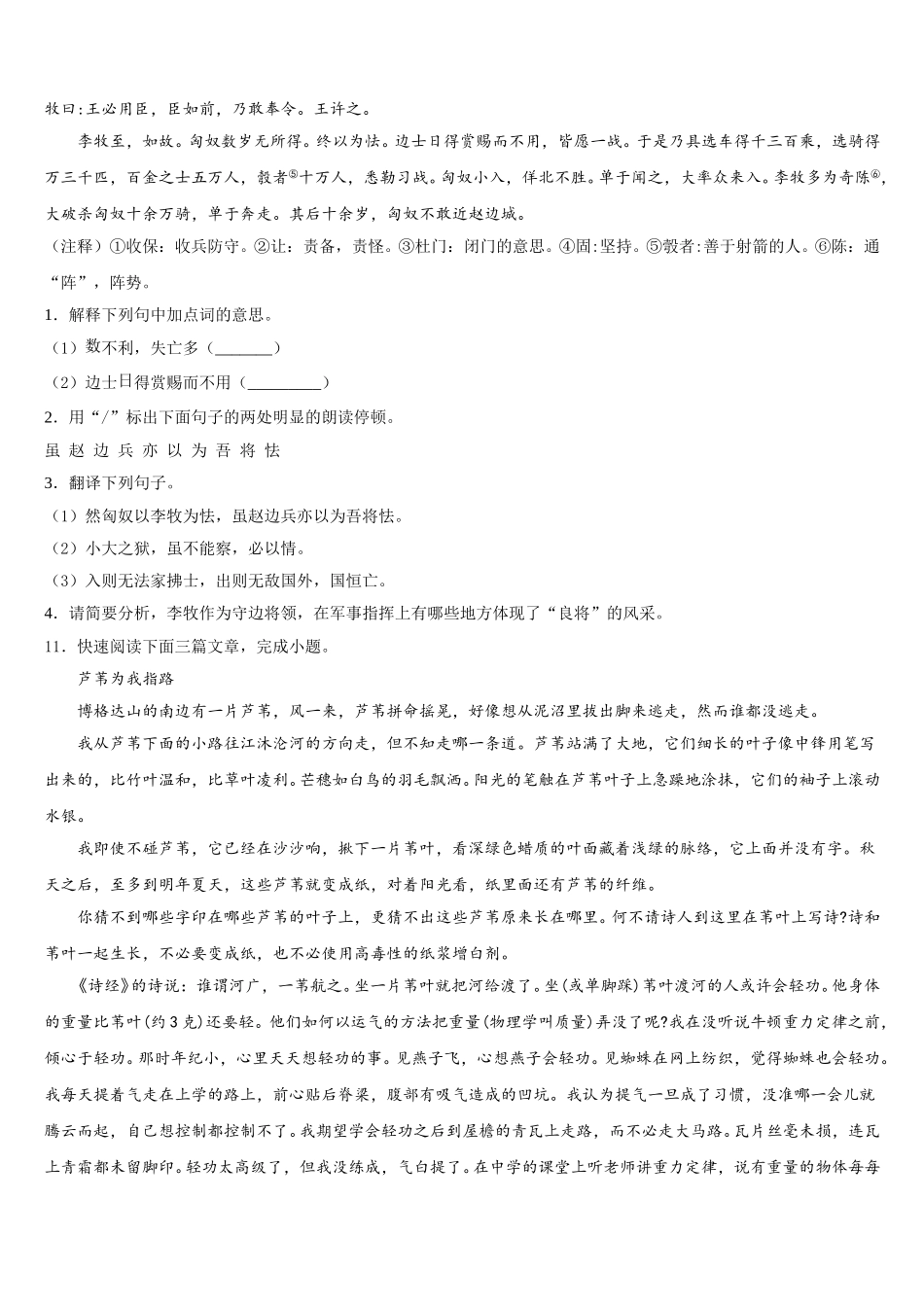 湖南省邵阳县黄亭市镇中学2026年初三“一诊”模拟考试语文试题含解析_第3页