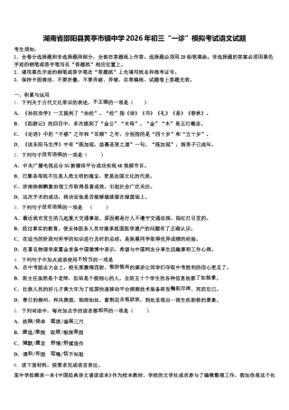 湖南省邵阳县黄亭市镇中学2026年初三“一诊”模拟考试语文试题含解析
