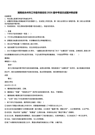 湖南省永州市江华县市级名校2026届中考语文试题冲刺试卷含解析