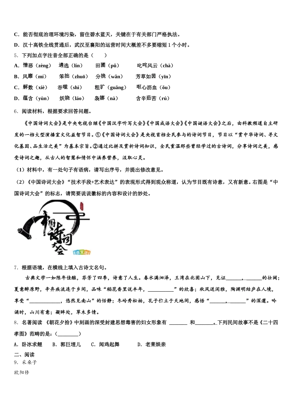 湖南省长沙青竹湖湘一外国语校2026年初三寒假延时阶段检测试题语文试题含解析_第2页