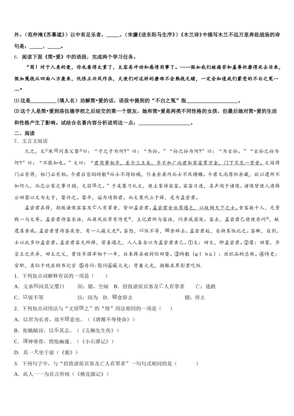 湖南省邵阳县黄亭市镇重点名校2026届初三语文试题第一次模拟试题含解析_第2页