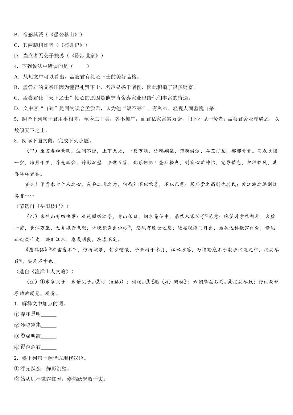 湖南省邵阳县黄亭市镇重点名校2026届初三语文试题第一次模拟试题含解析_第3页