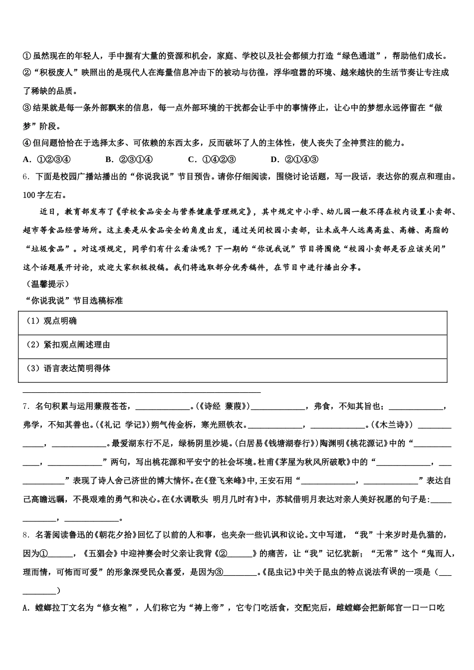 湖南省长沙市明德天心中学2025-2026学年初三下学期第五次质量检测试题语文试题试卷含解析_第2页