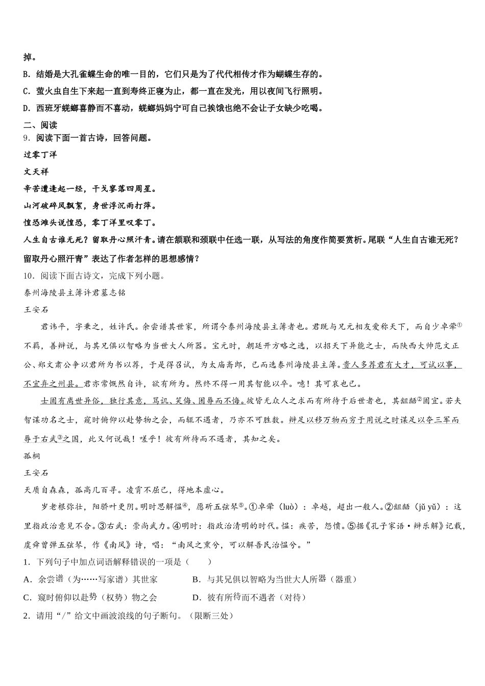 湖南省长沙市明德天心中学2025-2026学年初三下学期第五次质量检测试题语文试题试卷含解析_第3页