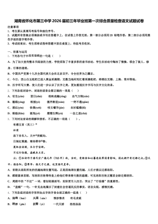 湖南省怀化市第三中学2026届初三年毕业班第一次综合质量检查语文试题试卷含解析