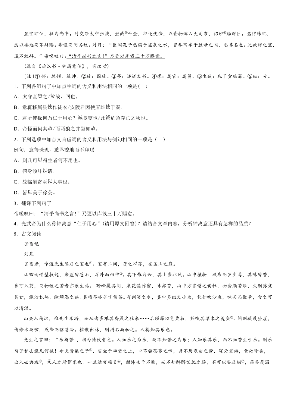 2026届湖南长沙长郡中学初三5月抽测测试语文试题含解析_第3页