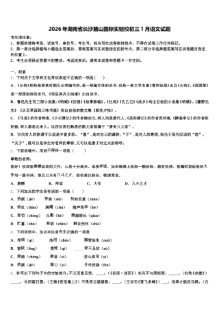 2026年湖南省长沙麓山国际实验校初三1月语文试题含解析