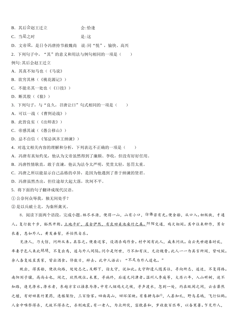 湖南省醴陵市青云校2026届初三下学期期中练习语文试题文试卷含解析_第3页