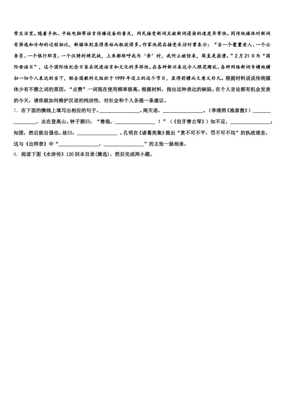 2026届湖南长沙长郡教肓集团重点中学初三下学期3月联考语文试题试卷含解析_第2页