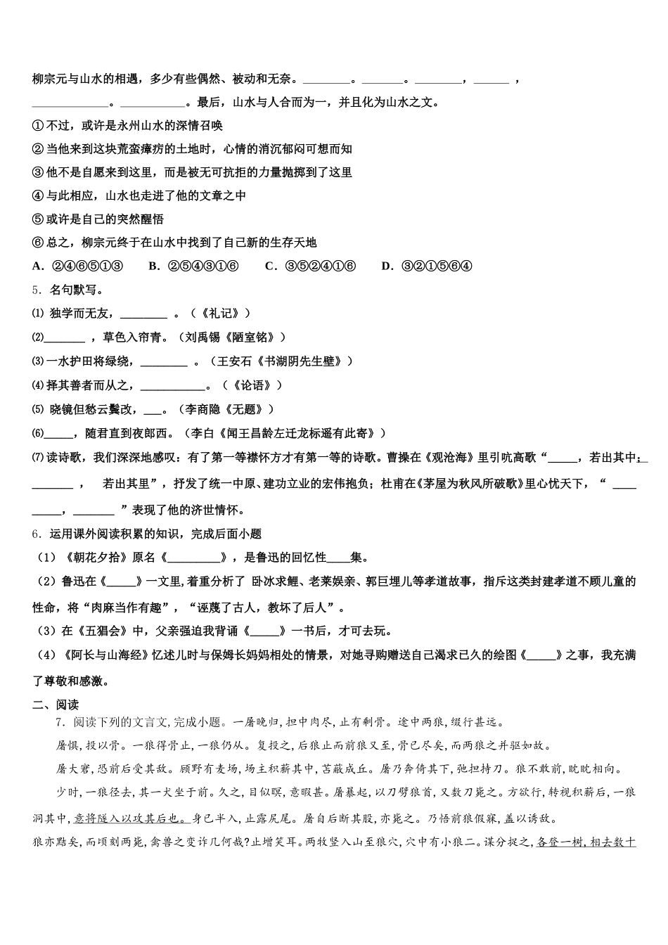 南省郴州市2026届高中毕业班二月调研测试语文试题含解析_第2页