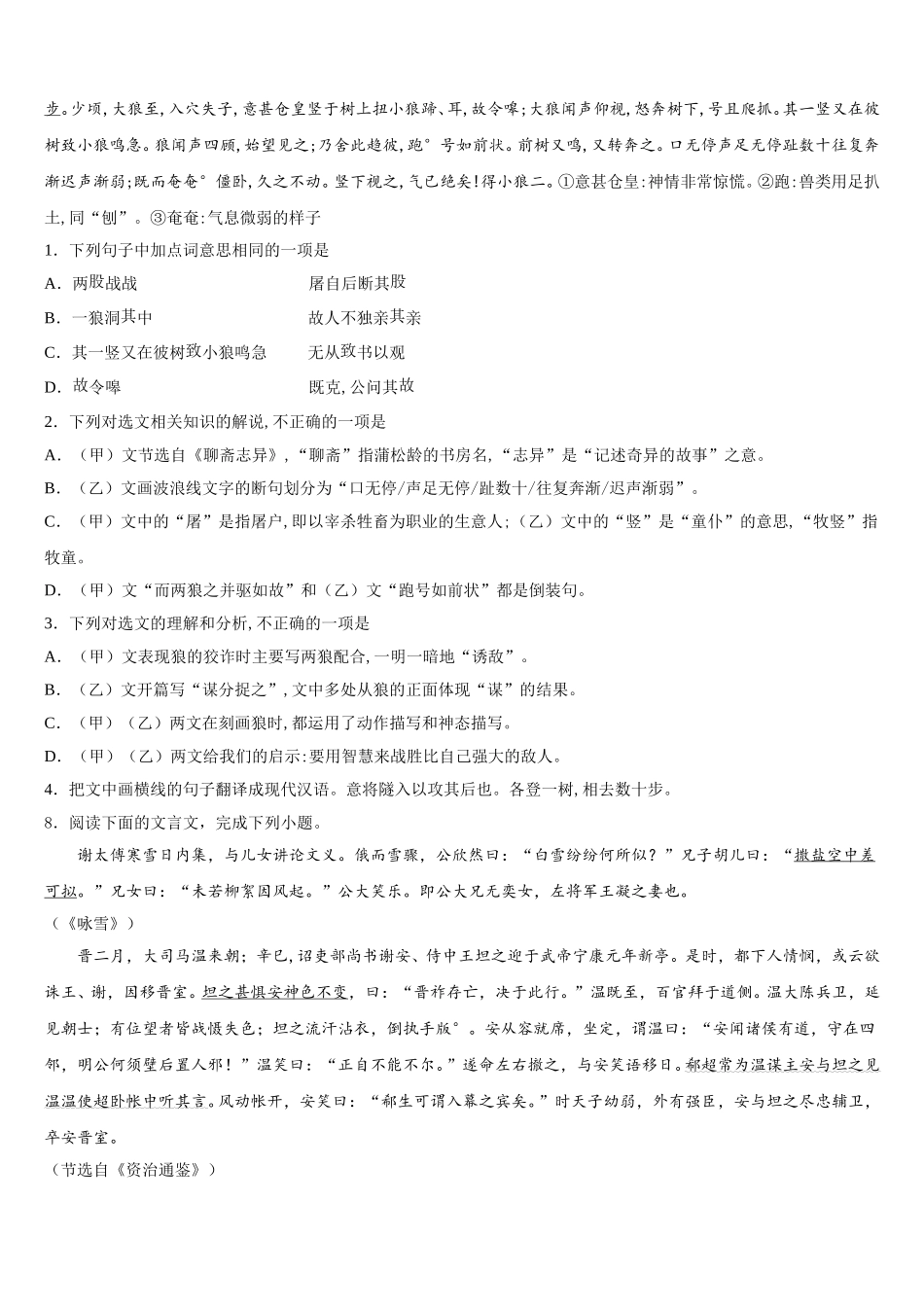 南省郴州市2026届高中毕业班二月调研测试语文试题含解析_第3页