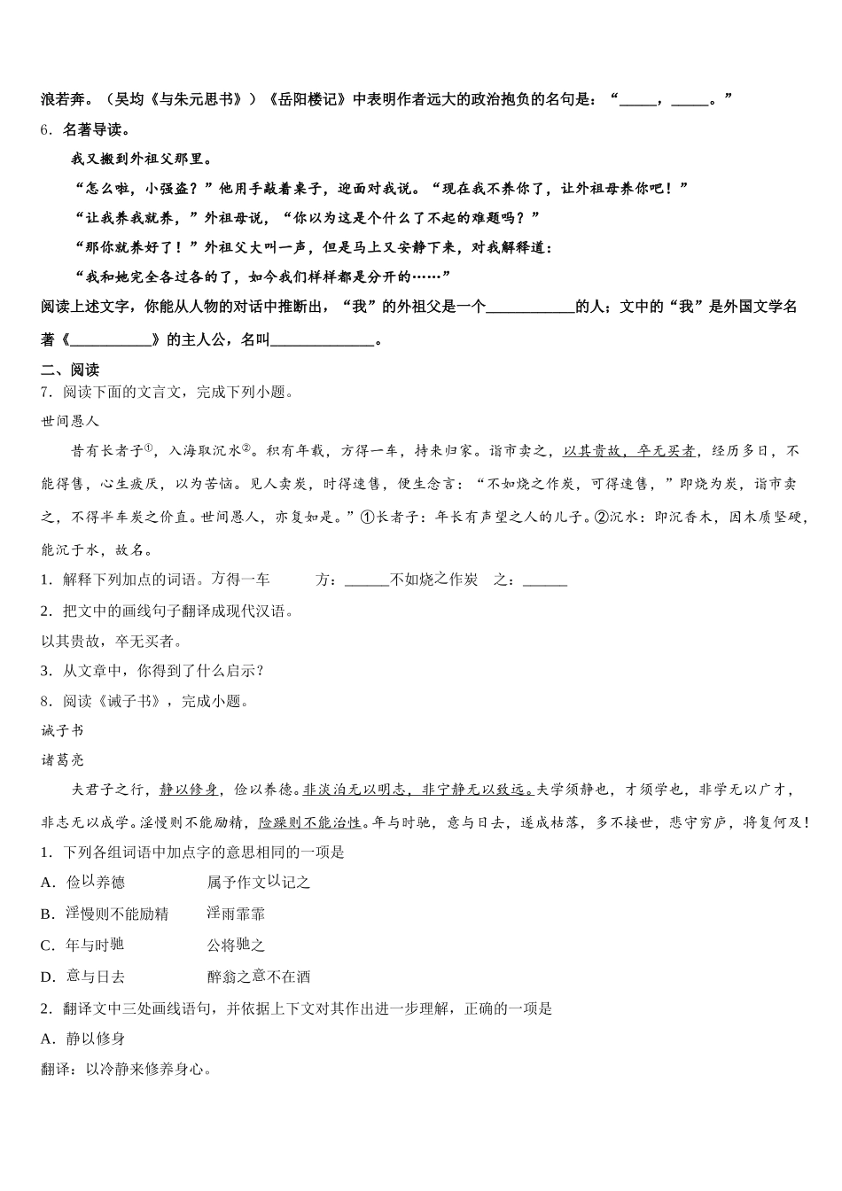 湖南省娄底市达标名校2026年初三适应性训练（二）语文试题试卷含解析_第2页
