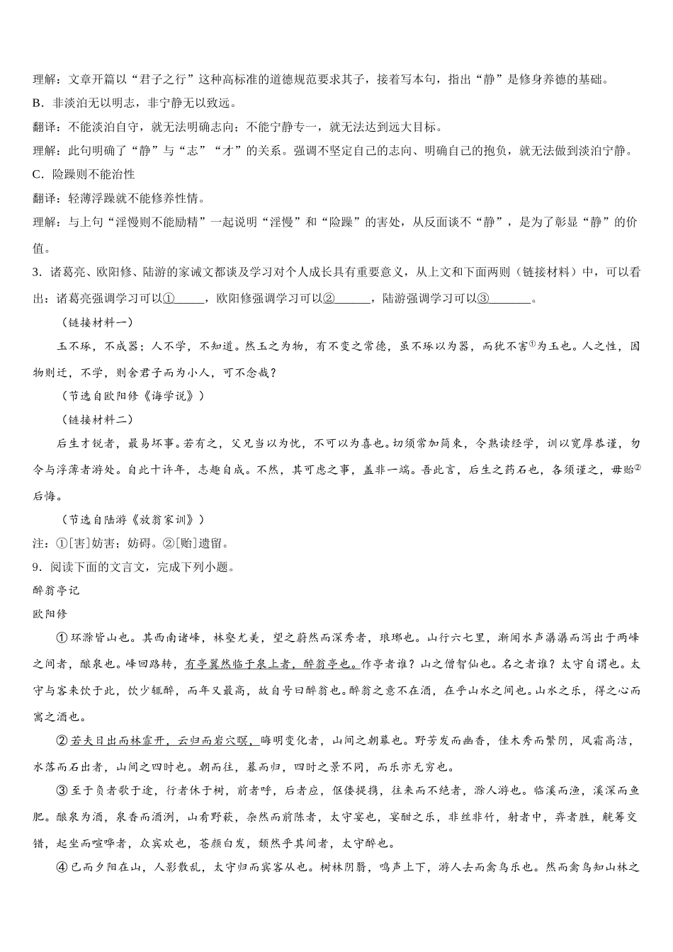 湖南省娄底市达标名校2026年初三适应性训练（二）语文试题试卷含解析_第3页