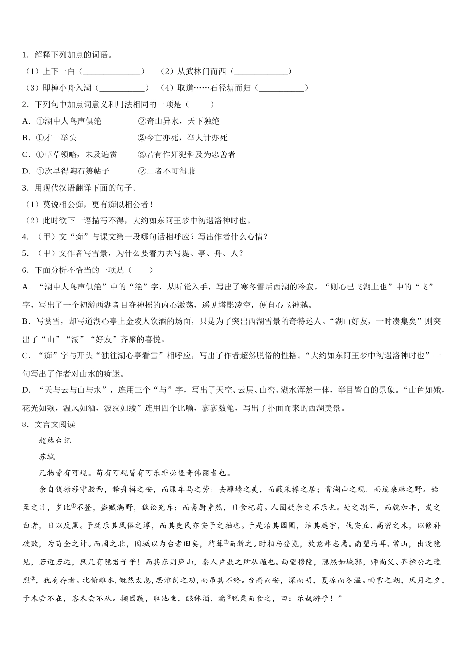 湖南省长沙市实验中学2026届初三下学期月考5（期末）语文试题含解析_第3页