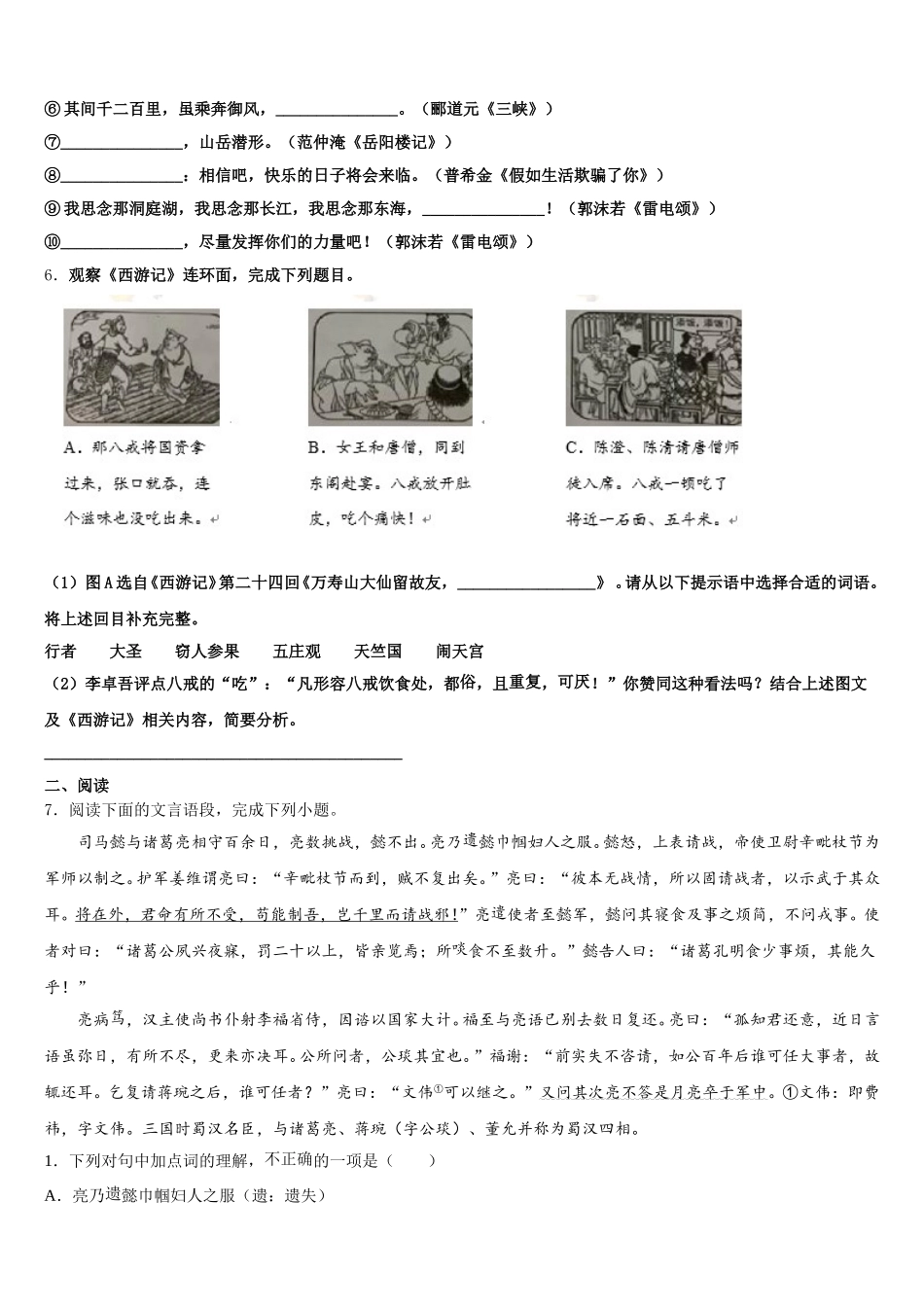 湖南省长沙市望城区第二中学2025-2026学年初三“绵阳三诊”热身考试语文试题含解析_第2页
