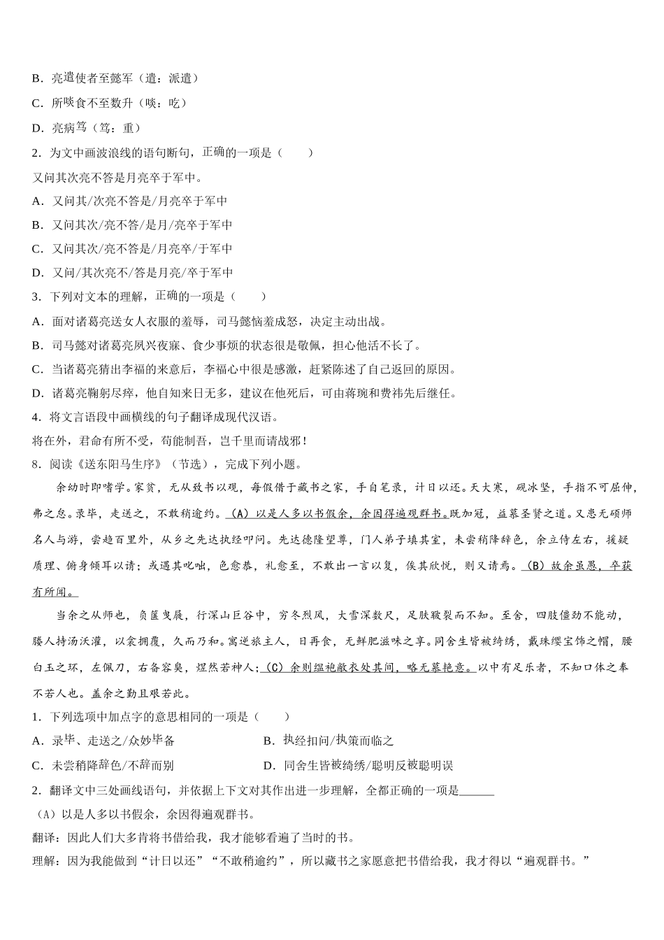 湖南省长沙市望城区第二中学2025-2026学年初三“绵阳三诊”热身考试语文试题含解析_第3页